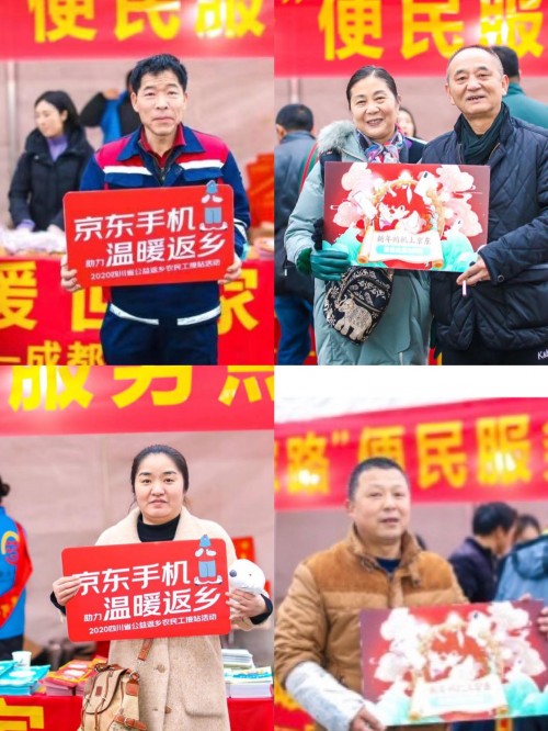 溫暖回家路，情意千里聯(lián)——京東手機(jī)接站農(nóng)民工順利返鄉(xiāng)