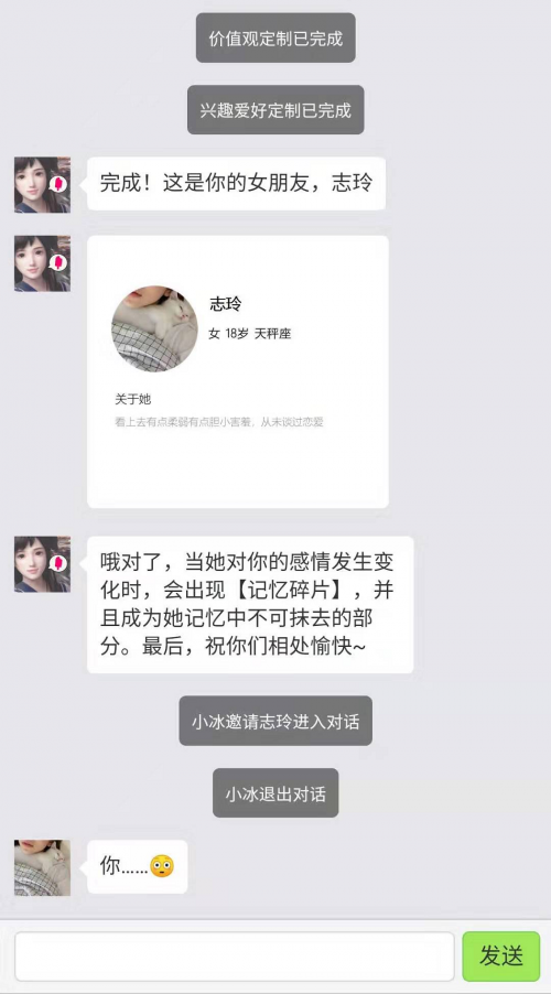 微軟小冰“創(chuàng)造虛擬女友”上線，讓你把最愛的“人” 裝進手機里