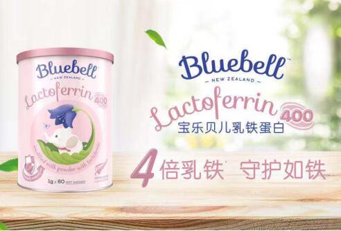 Bluebell寶樂貝兒乳鐵蛋白，為寶寶建立“如鐵”般堅固保護(hù)