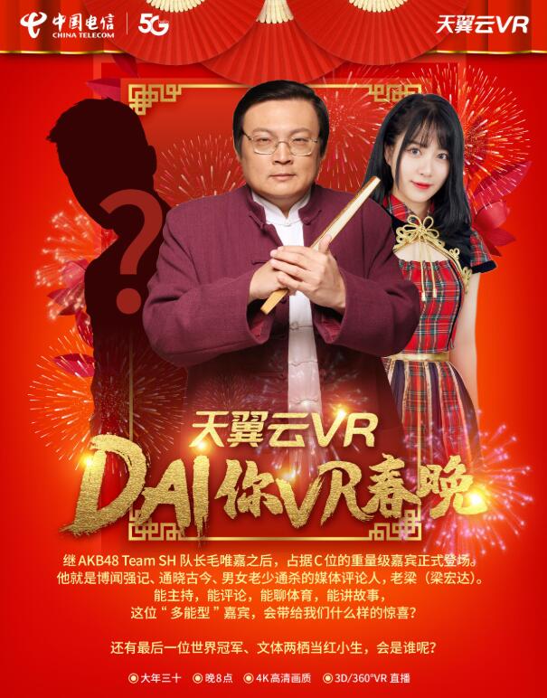春晚光看怎么行？安排上，直播教你“侃”起來！