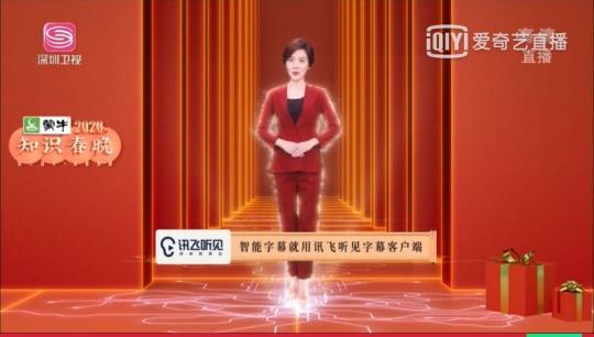 《2020知識(shí)春晚》竟然用了這種高科技？網(wǎng)友：為“幕后功臣”點(diǎn)贊！
