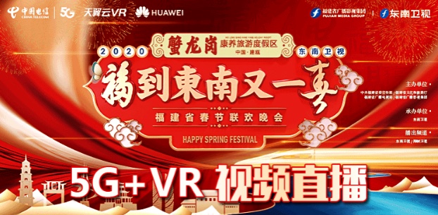 春晚還能這樣看？中國電信天翼云VR帶你玩轉(zhuǎn)春晚！