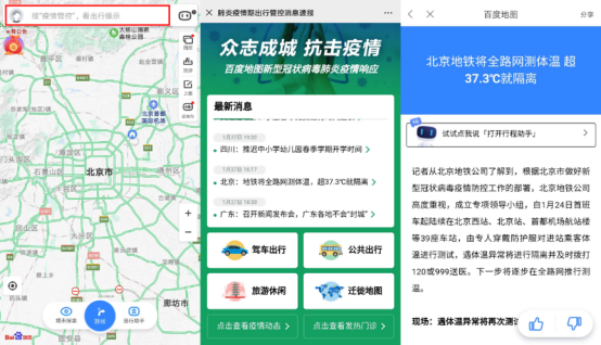 百度地圖上線的這個(gè)功能，可實(shí)時(shí)獲取疫情管控消息和出行提示