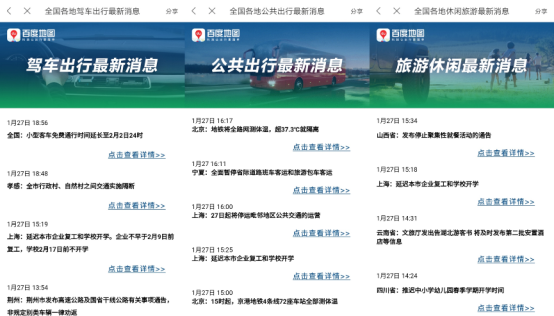 百度地圖上線的這個(gè)功能，可實(shí)時(shí)獲取疫情管控消息和出行提示