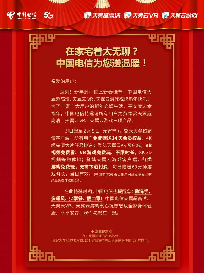在家宅著太無聊？中國電信為您送溫暖！