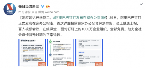節(jié)后在家辦公?阿里“在家辦公指南”發(fā)布,面向1000萬(wàn)企業(yè)免費(fèi)!