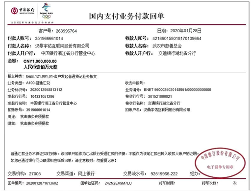 同力協(xié)契共克時艱，漢鼎宇佑集團(tuán)四大維度助力抗疫