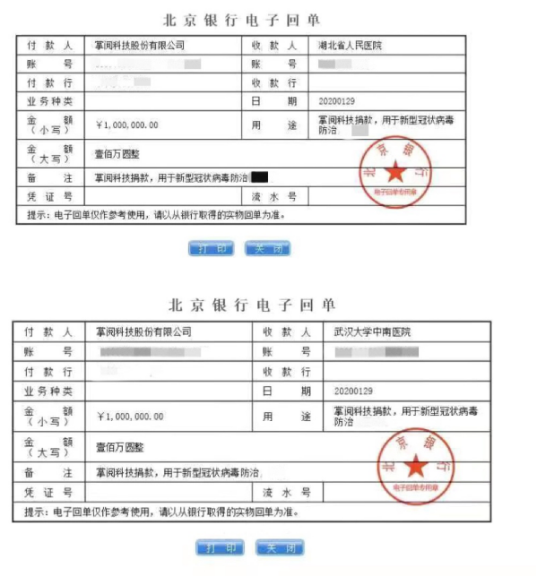 掌閱科技捐款200萬(wàn)元 馳援疫情防控！