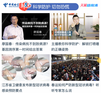 眾志成城戰(zhàn)疫情，中國電信天翼超高清陪你一同堅(jiān)守！