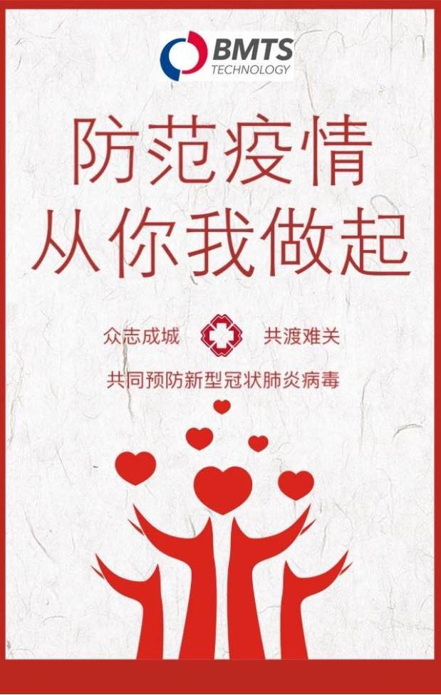 萬(wàn)里馳援，BMTS捐贈(zèng)醫(yī)療物資火速發(fā)往疫情前線