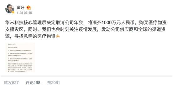 華米科技捐贈(zèng)1000萬元醫(yī)療物資抗擊疫情，Amazfit上線加油表盤馳援武漢