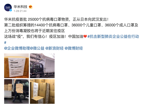 華米科技捐贈(zèng)1000萬元醫(yī)療物資抗擊疫情，Amazfit上線加油表盤馳援武漢