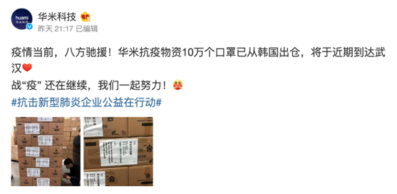 華米科技捐贈(zèng)1000萬元醫(yī)療物資抗擊疫情，Amazfit上線加油表盤馳援武漢