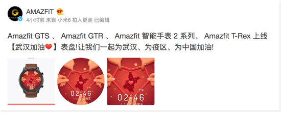 華米科技捐贈(zèng)1000萬元醫(yī)療物資抗擊疫情，Amazfit上線加油表盤馳援武漢