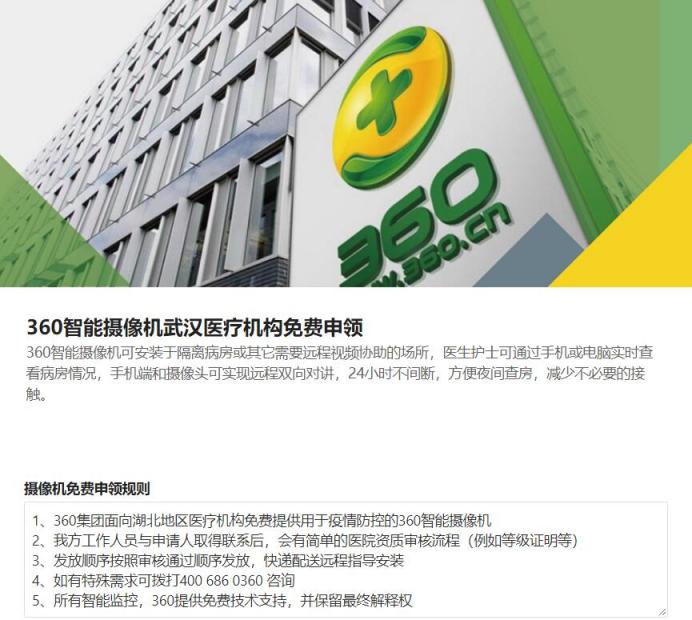 360攝像機(jī)為疫情一線醫(yī)護(hù)機(jī)構(gòu)免費(fèi)提供遠(yuǎn)程視頻監(jiān)測(cè)服務(wù)