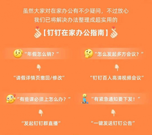 有了釘釘在家辦公指南 宅家辦公也不怕！