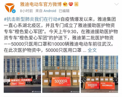 決戰(zhàn)72小時！從采購到送達(dá)，雅迪啟動“全球朋友圈”援助模式