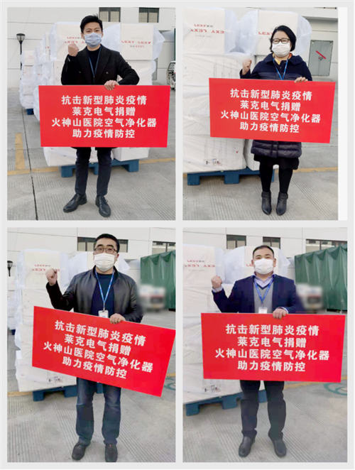 捐贈錢物累計達600萬元，萊克助力武漢疫情防控
