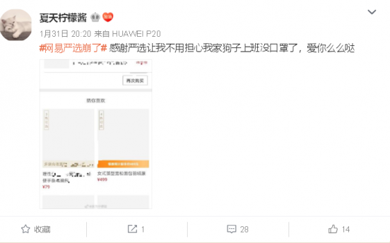 憑什么“崩了”反獲理解？網(wǎng)易嚴(yán)選盡全力滿足大眾口罩需求