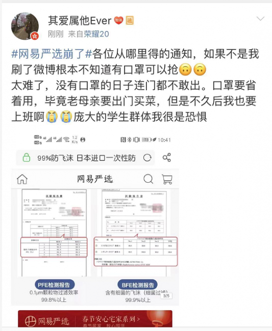 憑什么“崩了”反獲理解？網(wǎng)易嚴(yán)選盡全力滿足大眾口罩需求