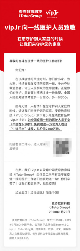 停課不停學(xué)！麥奇教育科技（iTutorGroup）宣布多項(xiàng)捐贈舉措