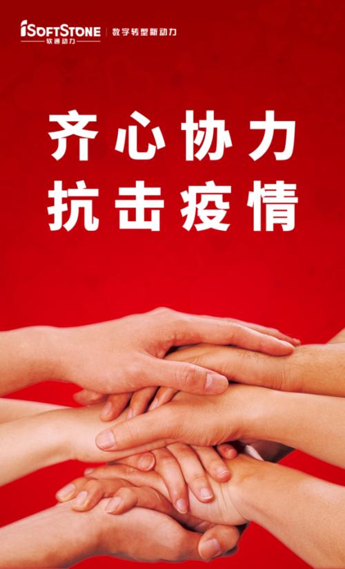 齊心協(xié)力抗擊疫情！軟通動力向武漢捐款1000萬元