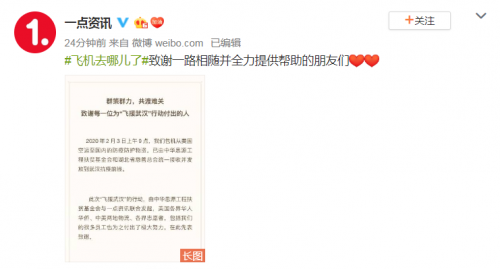 一點(diǎn)資訊致謝“飛援武漢”參與者，為前線送上10萬件防疫護(hù)具守護(hù)健康