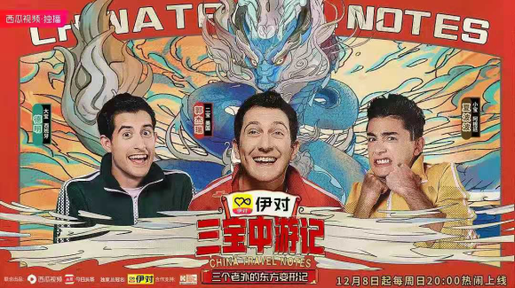 《三寶中游記》爆笑收官，品牌如何借力精品微內(nèi)容實(shí)現(xiàn)營銷升級？