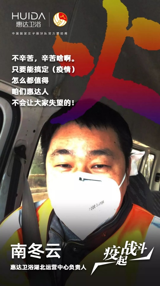 “疫”起戰(zhàn)斗！惠達(dá)衛(wèi)浴196小時(shí)火神山馳援日記
