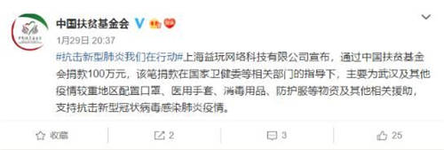心系疫區(qū)馳援湖北！益玩游戲捐贈(zèng)100萬元，緊急增援醫(yī)療物資