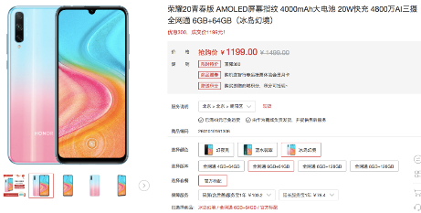 榮耀20青春版優(yōu)惠升級(jí)，6+64版首次優(yōu)惠300元僅售1199元