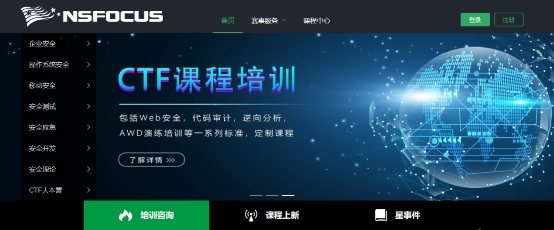 平安在家，綠盟科技“星學(xué)院”CTF學(xué)習(xí)課程免費開放