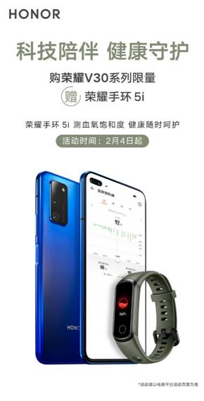 一次購(gòu)物雙重驚喜！購(gòu)榮耀V30系列，有機(jī)會(huì)獲贈(zèng)榮耀手環(huán)5i