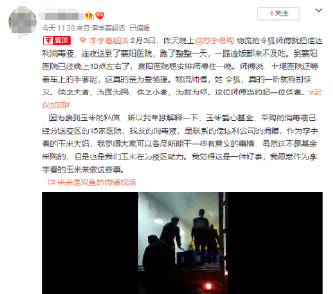 物流“總教頭”的抗疫戰(zhàn)事：360噸貨物、24小時(shí)開機(jī)、50個(gè)微信群和1個(gè)武漢