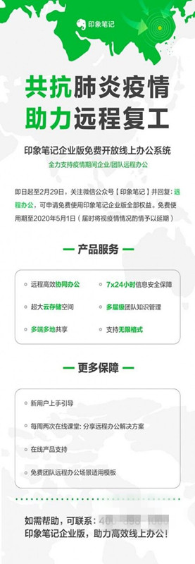 印象筆記協(xié)同辦公能力升級(jí) 助力高效居家遠(yuǎn)程辦公