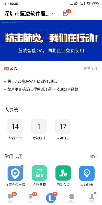 用藍凌OA在線開會，“多方視頻”加這3招，風險低、效率高！
