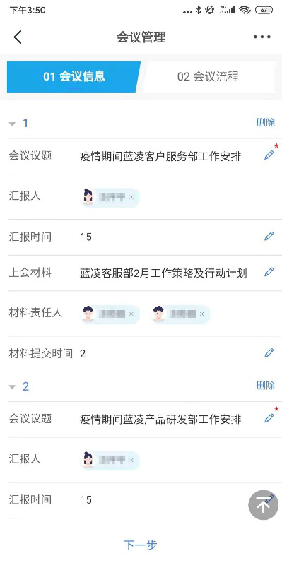 用藍凌OA在線開會，“多方視頻”加這3招，風險低、效率高！