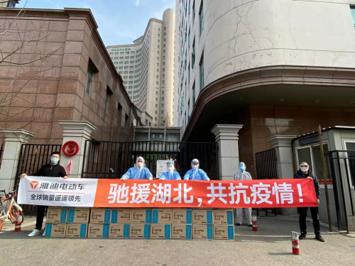 不止武漢！雅迪電動(dòng)車第三批醫(yī)護(hù)物資抵達(dá)黃岡、荊門等湖北多地