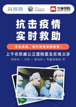 大象保險聯(lián)手微脈支持在線義診 醫(yī)責險守護最美逆行者