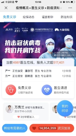 大象保險聯(lián)手微脈支持在線義診 醫(yī)責險守護最美逆行者