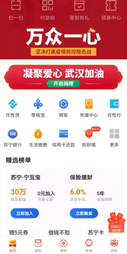 蘇寧金融發(fā)揮科技領(lǐng)先優(yōu)勢 多措并舉助力打贏疫情防控阻擊戰(zhàn)