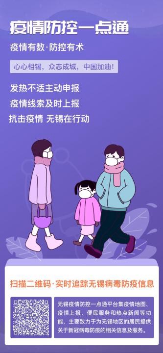 “疫情防控一點(diǎn)通”：朗新科技緊急研發(fā)服務(wù)平臺(tái)、 全面投入無(wú)錫戰(zhàn)“疫”工作！