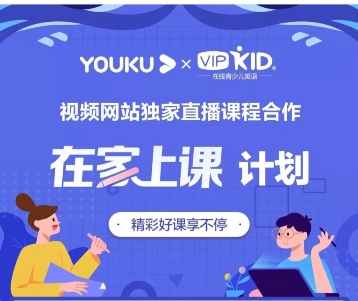 疫情肆虐，VIPKID將和孩子們共度時艱