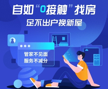 深圳自如“0接觸”找房，足不出戶找新房