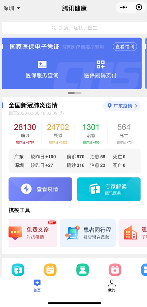 疫情小區(qū)查詢、發(fā)熱自查、預(yù)約口罩……微信里值得收藏的實(shí)用功能