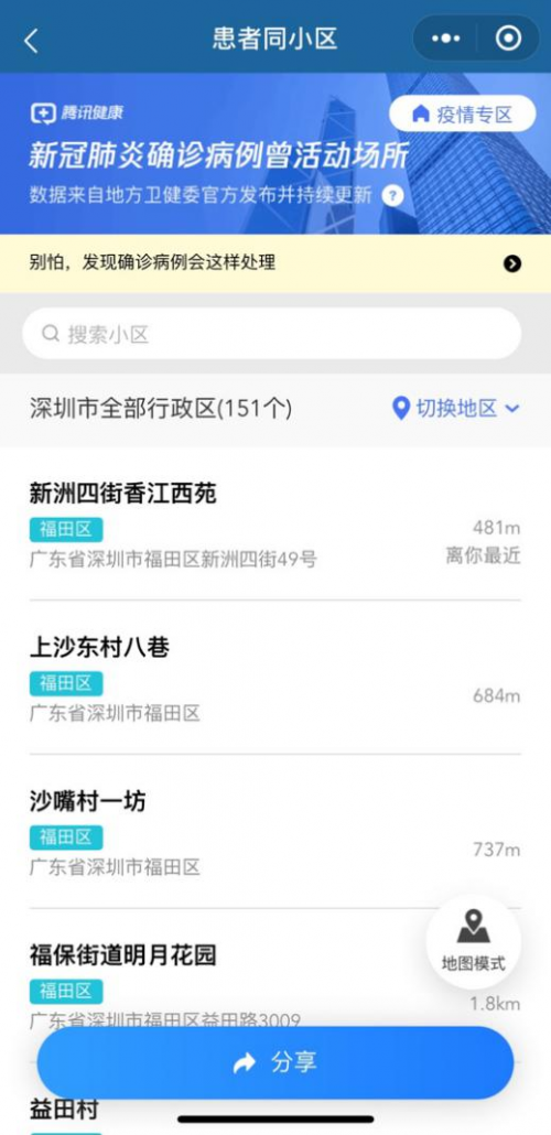 疫情小區(qū)查詢、發(fā)熱自查、預(yù)約口罩……微信里值得收藏的實(shí)用功能