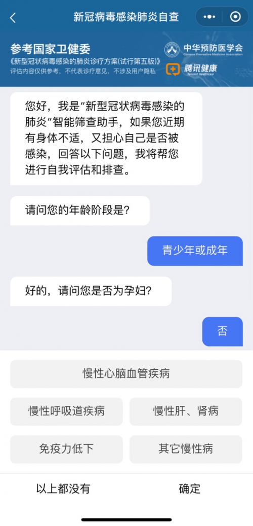 疫情小區(qū)查詢、發(fā)熱自查、預(yù)約口罩……微信里值得收藏的實(shí)用功能