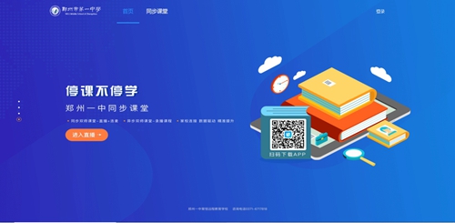朗新科技旗下視加慧聯(lián)助力河南高中學子“停課不停學”