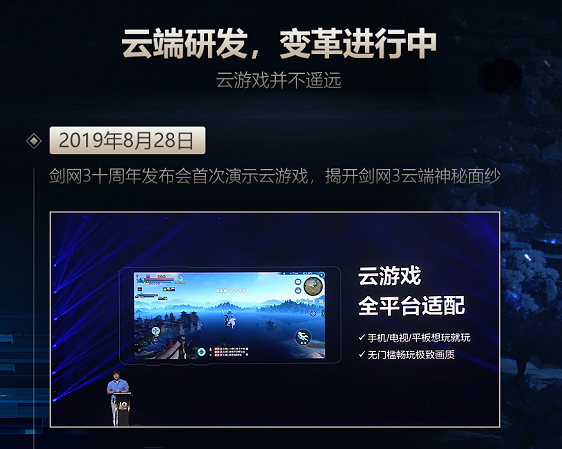 郭煒煒發(fā)布劍網(wǎng)3云游戲進度回顧 5G時代西山居云端業(yè)務(wù)布局公開