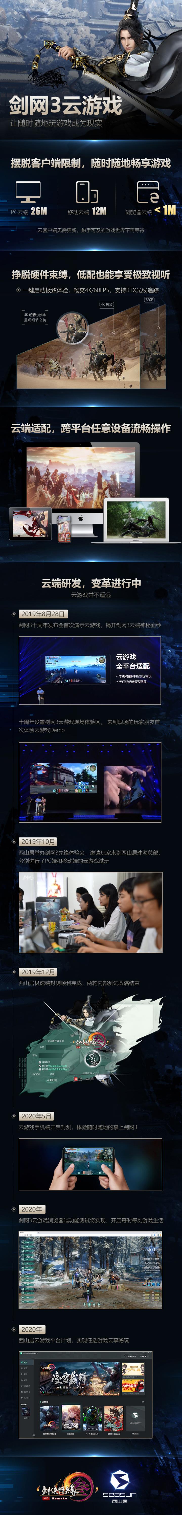 郭煒煒發(fā)布劍網(wǎng)3云游戲進度回顧 5G時代西山居云端業(yè)務(wù)布局公開